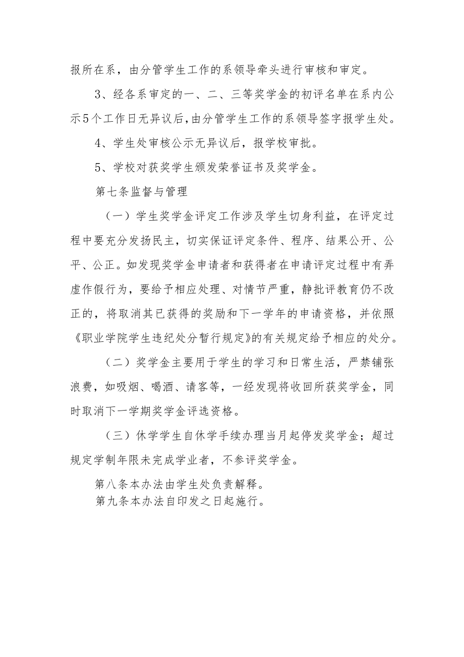 职业学院大专部奖学金评定管理办法.docx_第3页