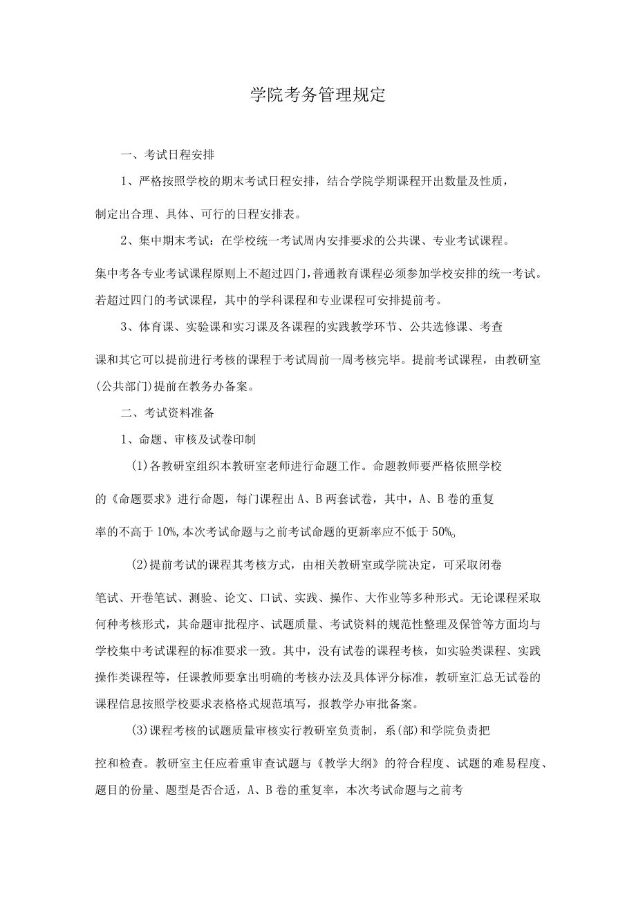 学院考务管理规定.docx_第1页