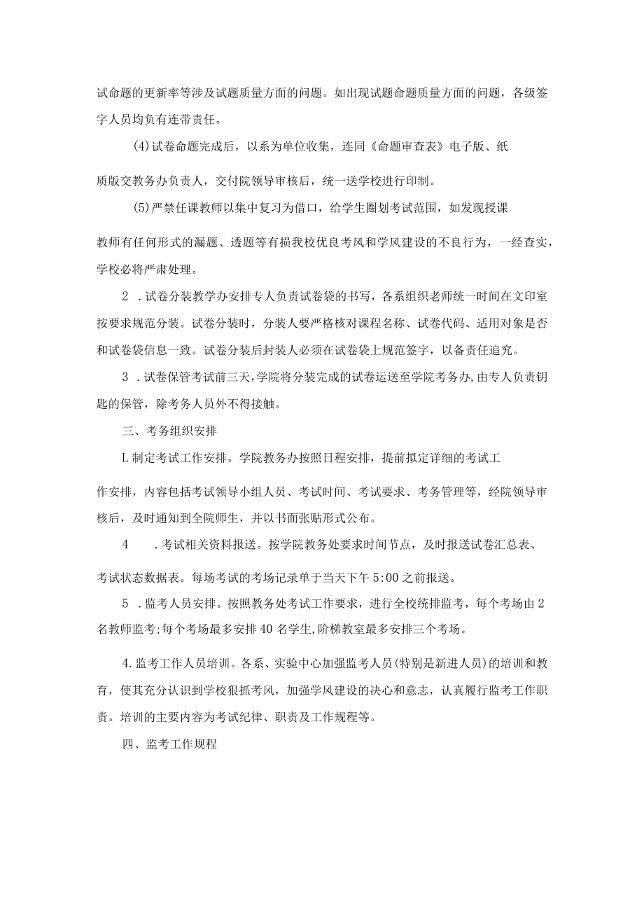 学院考务管理规定.docx_第2页