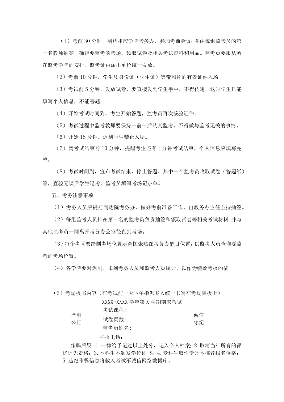 学院考务管理规定.docx_第3页