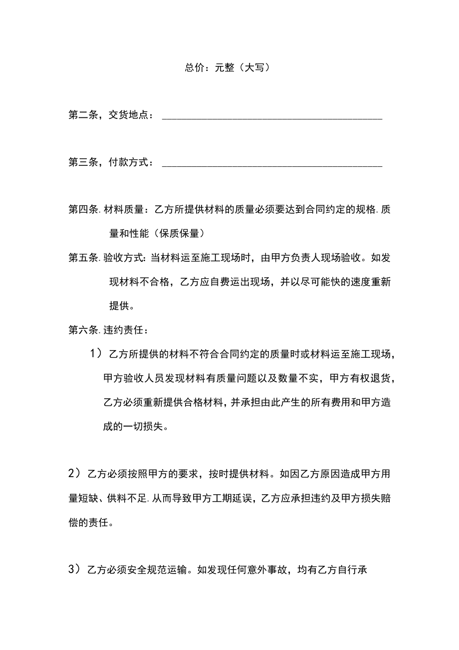 两份建筑材料采购合同.docx_第2页