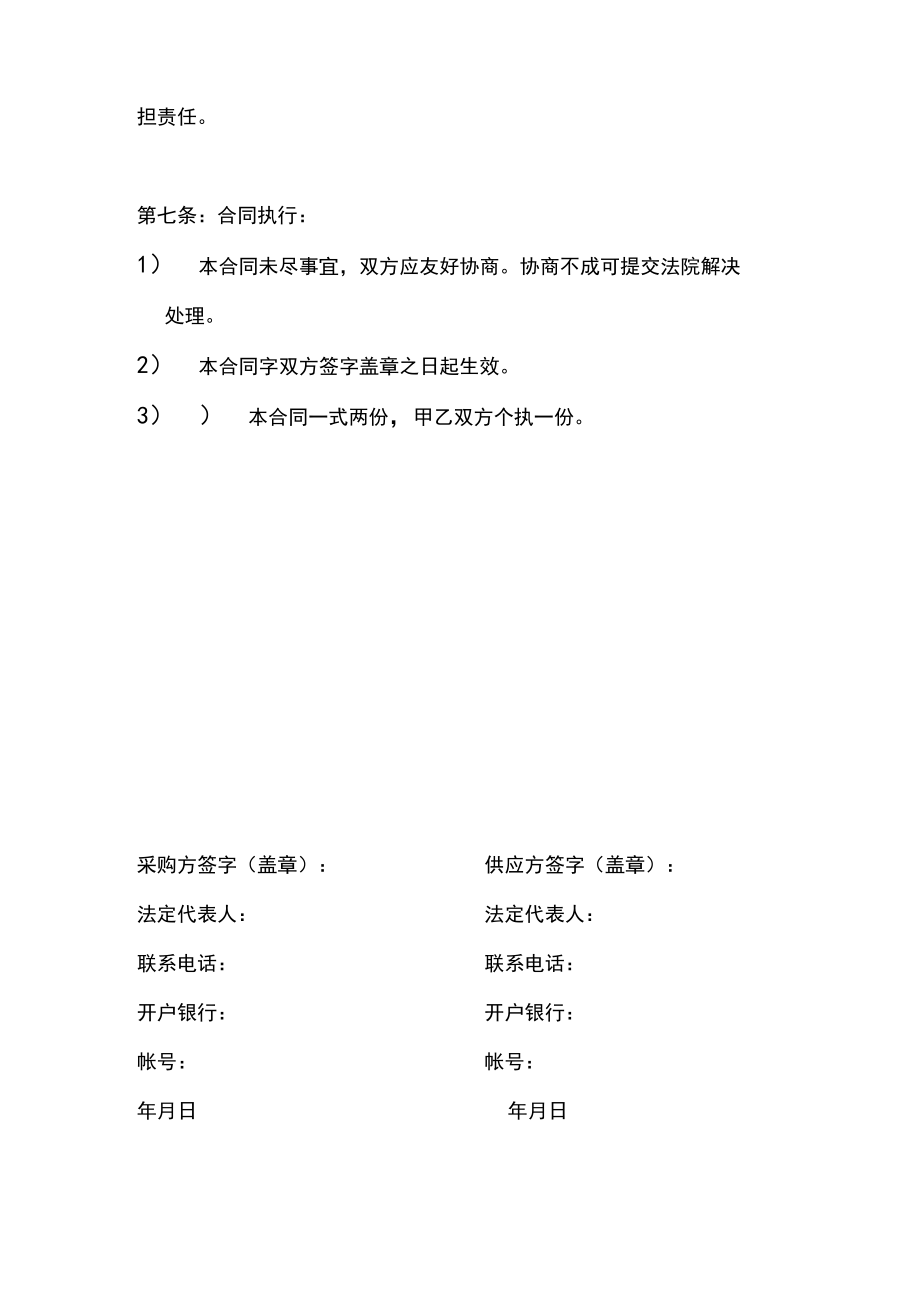 两份建筑材料采购合同.docx_第3页