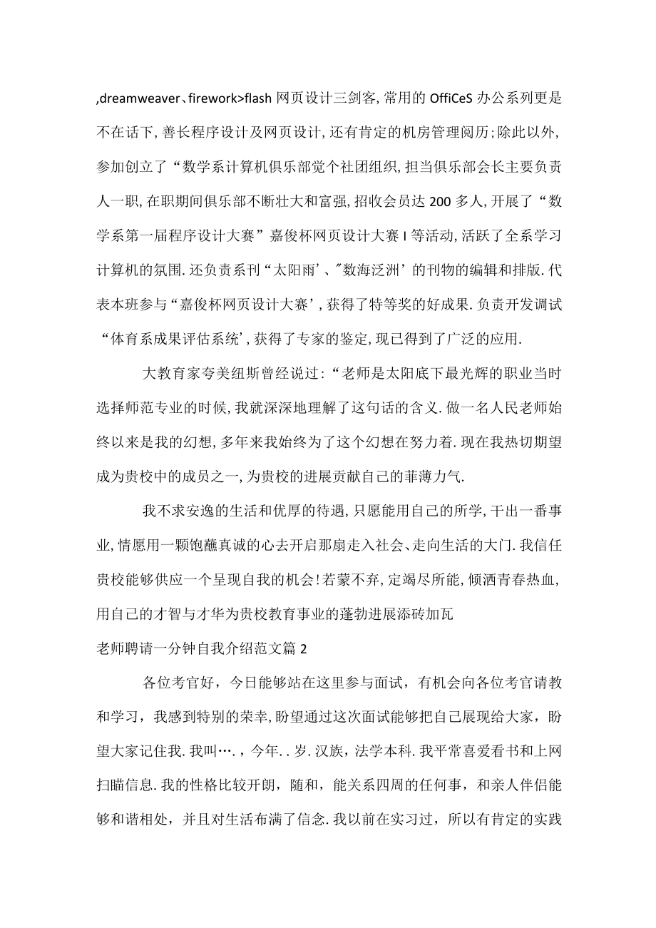 教师招聘一分钟自我介绍范文.docx_第2页