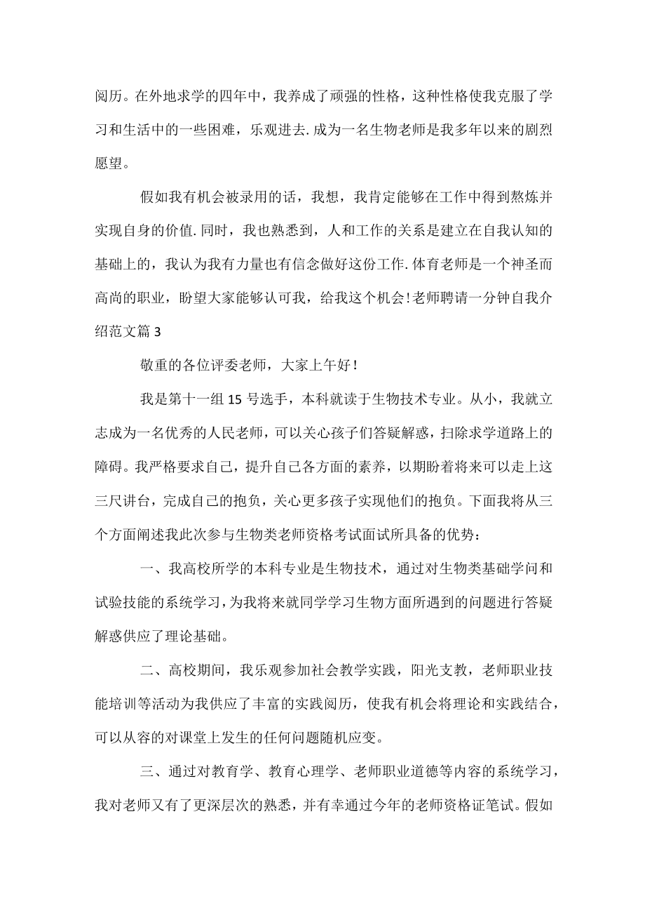 教师招聘一分钟自我介绍范文.docx_第3页