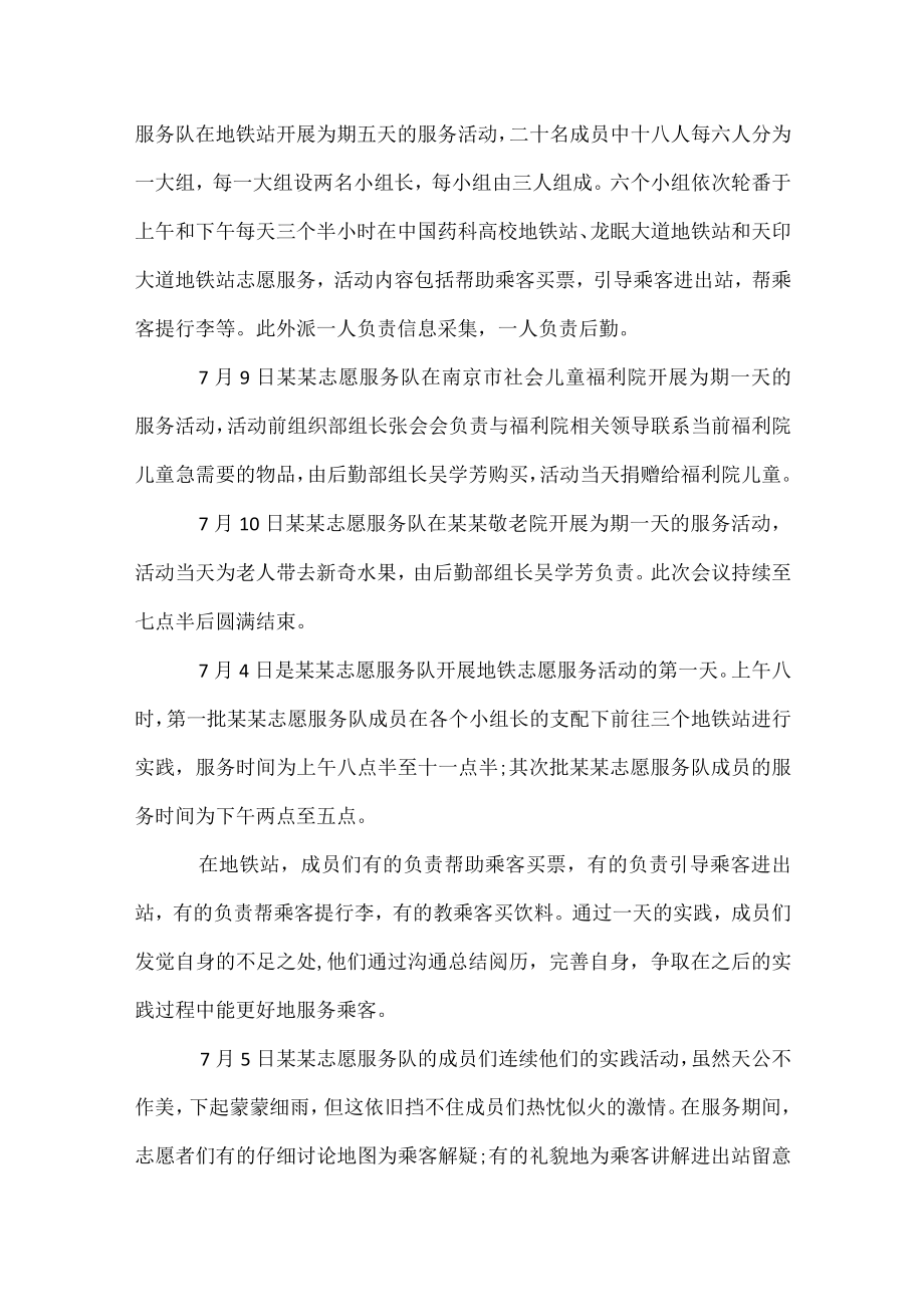 实习生地铁实习工作报告.docx_第2页