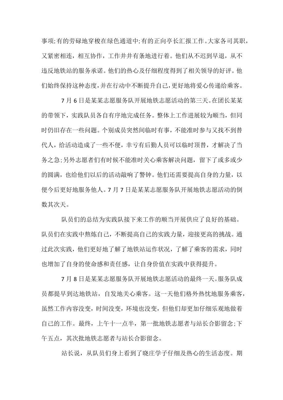 实习生地铁实习工作报告.docx_第3页