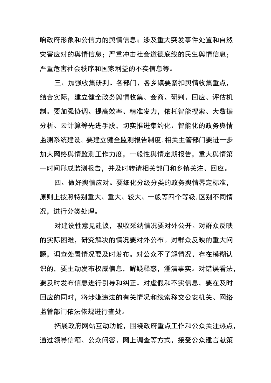 政务公开回应关切制度.docx_第2页