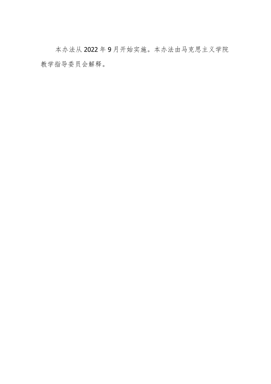 学院听课制度.docx_第2页