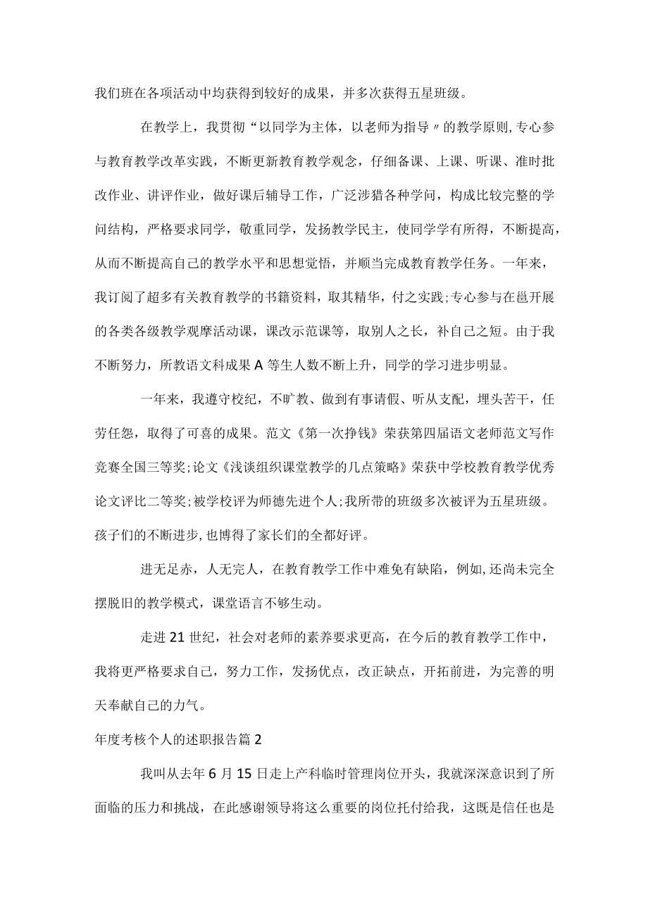 年度考核个人的述职报告.docx_第2页