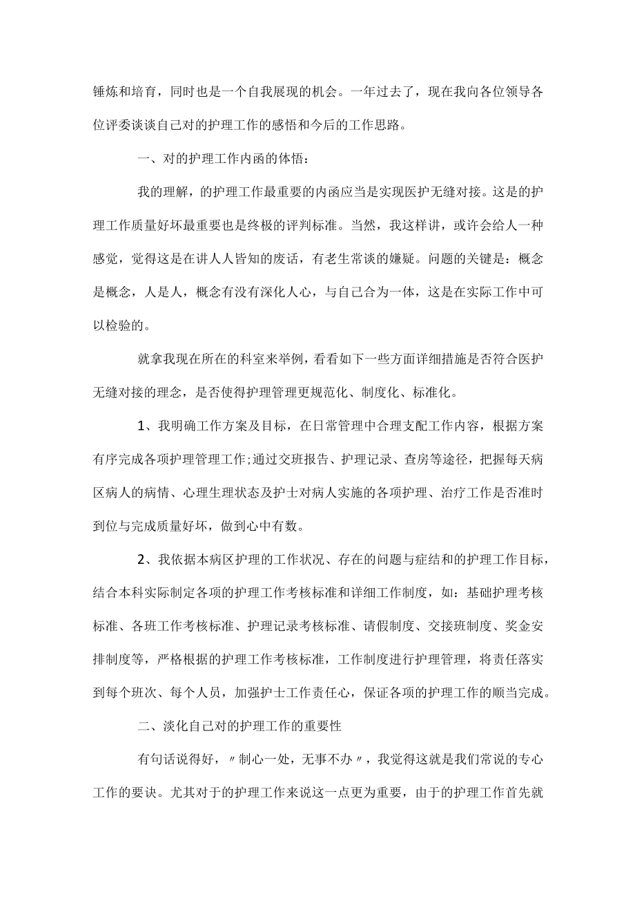 年度考核个人的述职报告.docx_第3页