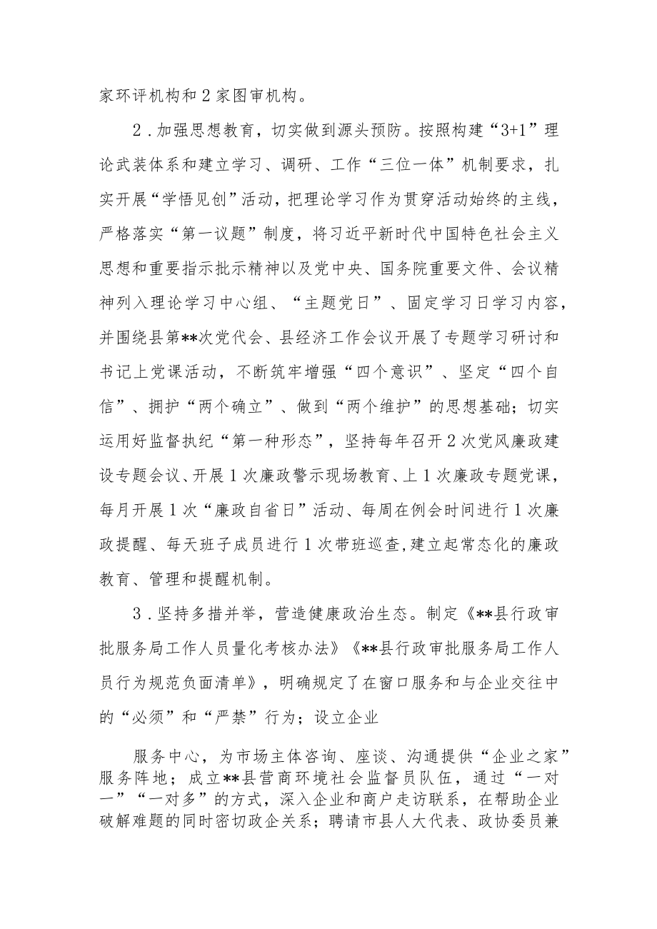 2022年县行政审批服务局局长述责述廉报告.docx_第2页