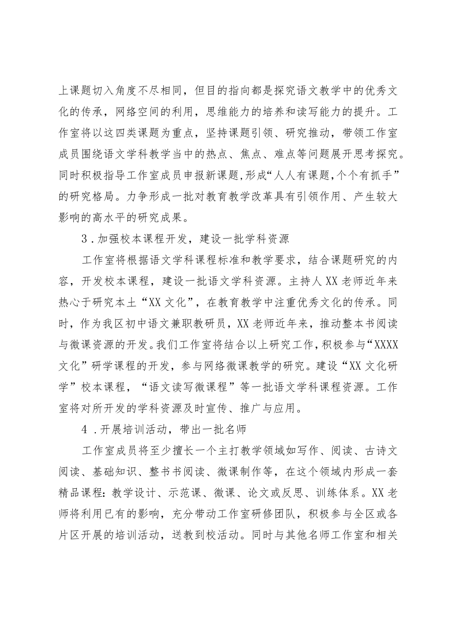 名师工作室两年研修规划.docx_第3页