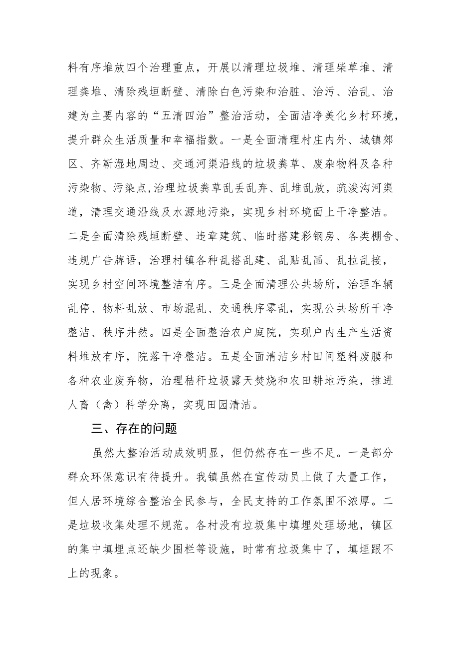 关于开展春节前农村人居环境大整治落实情况的报告.docx_第3页