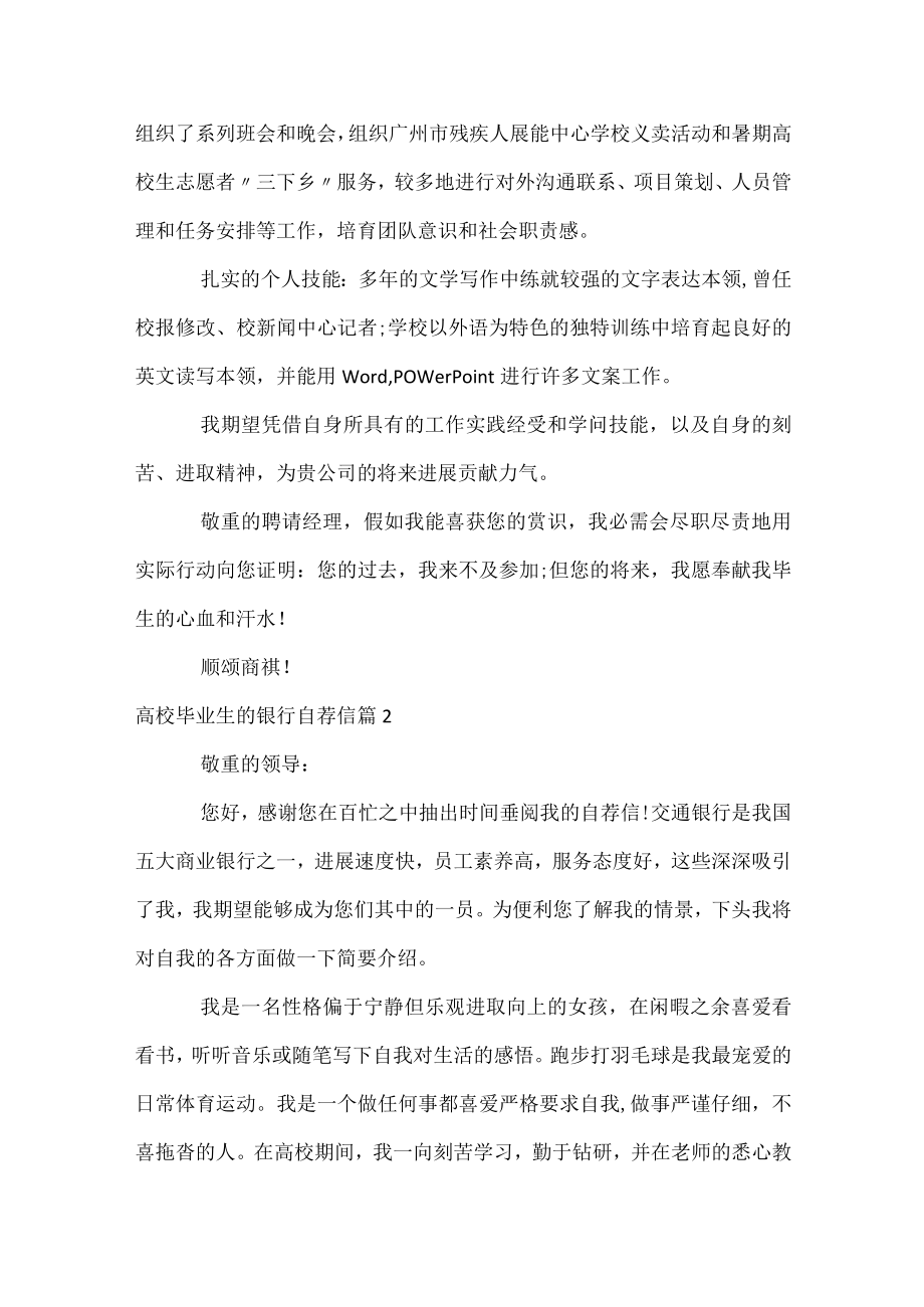 大学毕业生的银行自荐信.docx_第2页