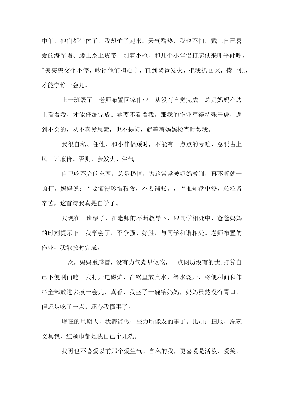 作文自我介绍300字范文.docx_第3页