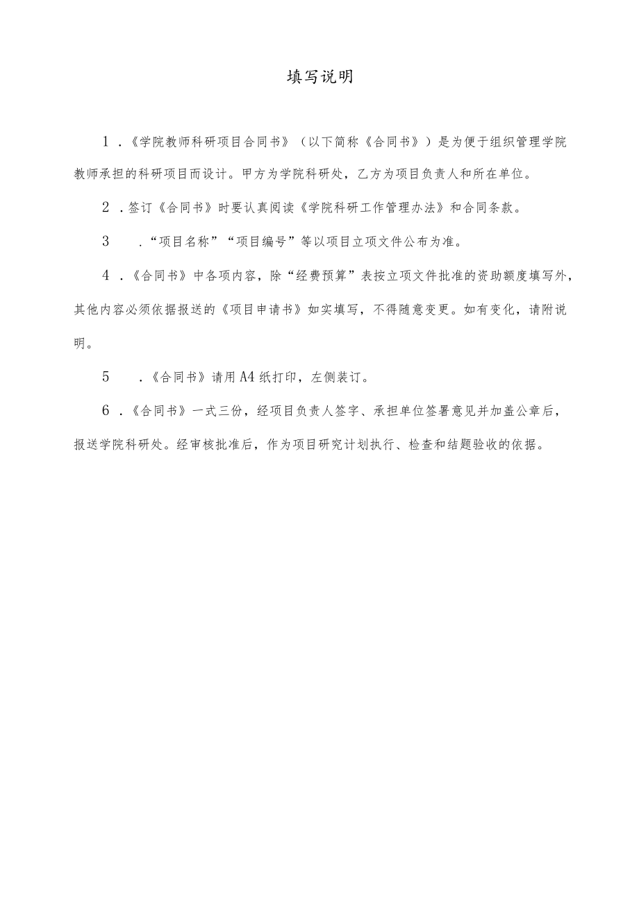 学院教师科研项目合同书.docx_第2页