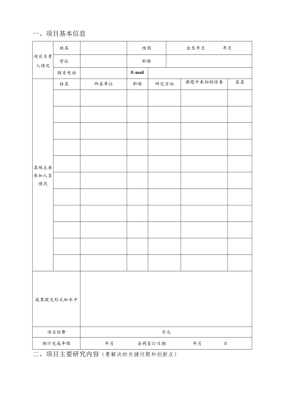 学院教师科研项目合同书.docx_第3页