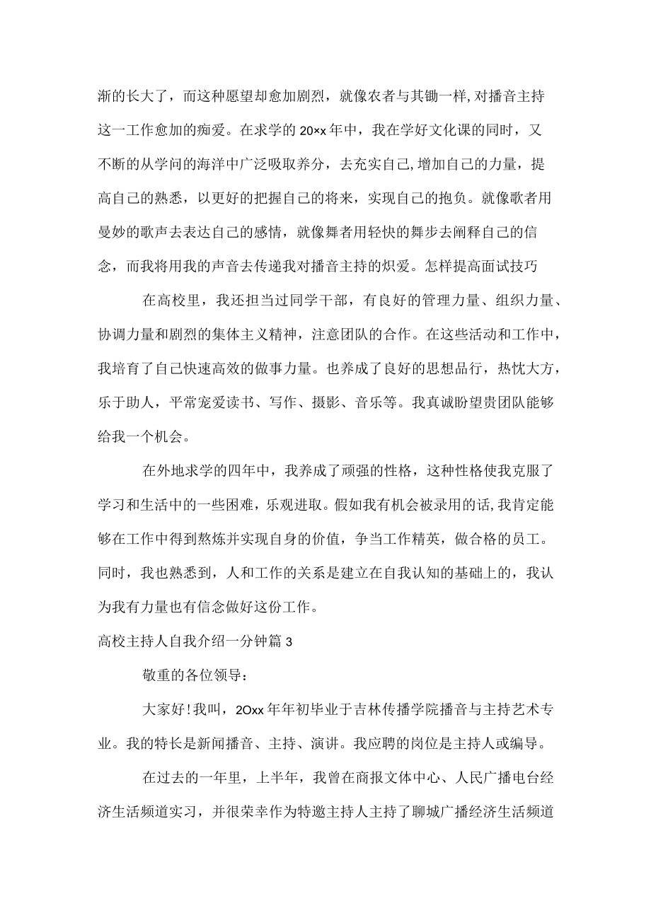 大学主持人自我介绍一分钟.docx_第2页