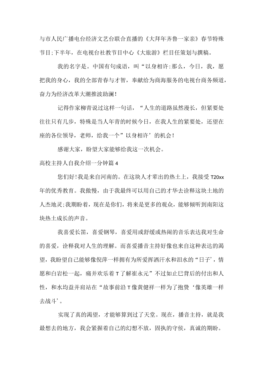 大学主持人自我介绍一分钟.docx_第3页