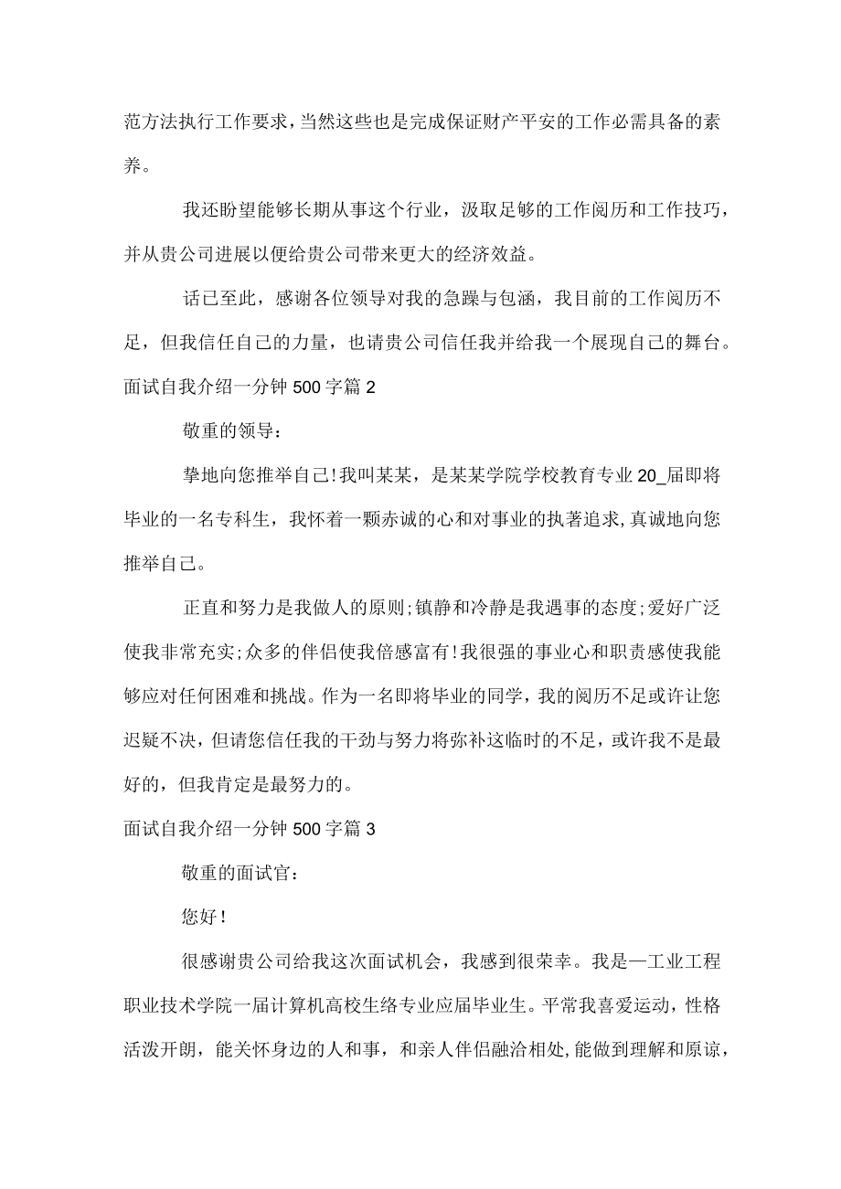 面试自我介绍一分钟500字.docx_第2页