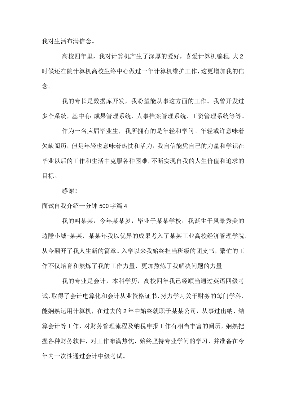 面试自我介绍一分钟500字.docx_第3页