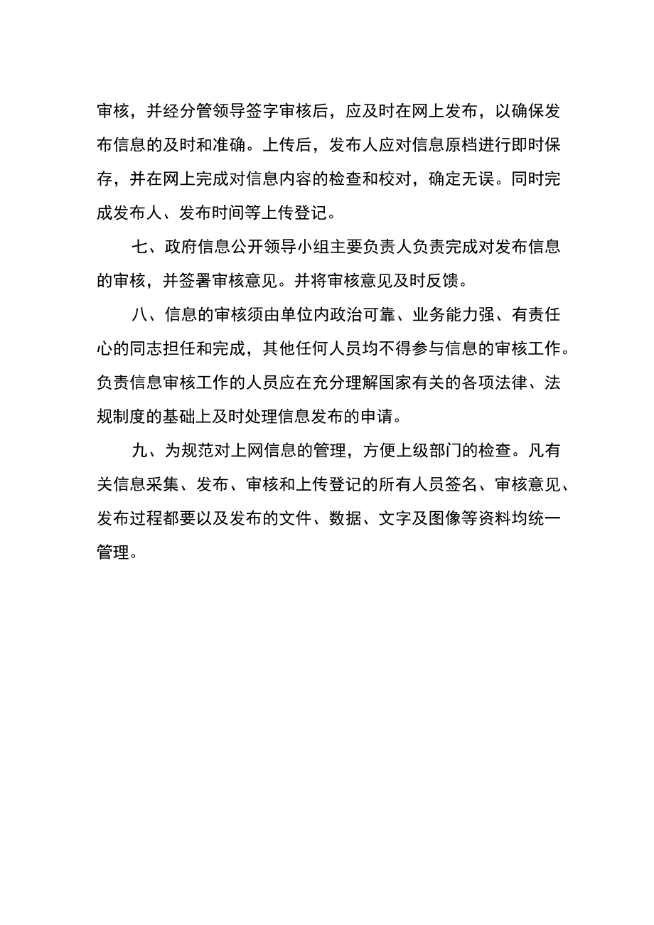 乡镇政务信息发布和审核制度.docx_第2页