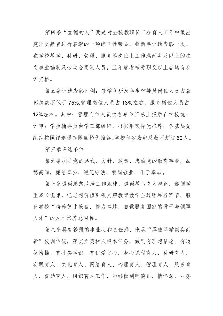 大学“立德树人”奖评选实施办法.docx_第2页