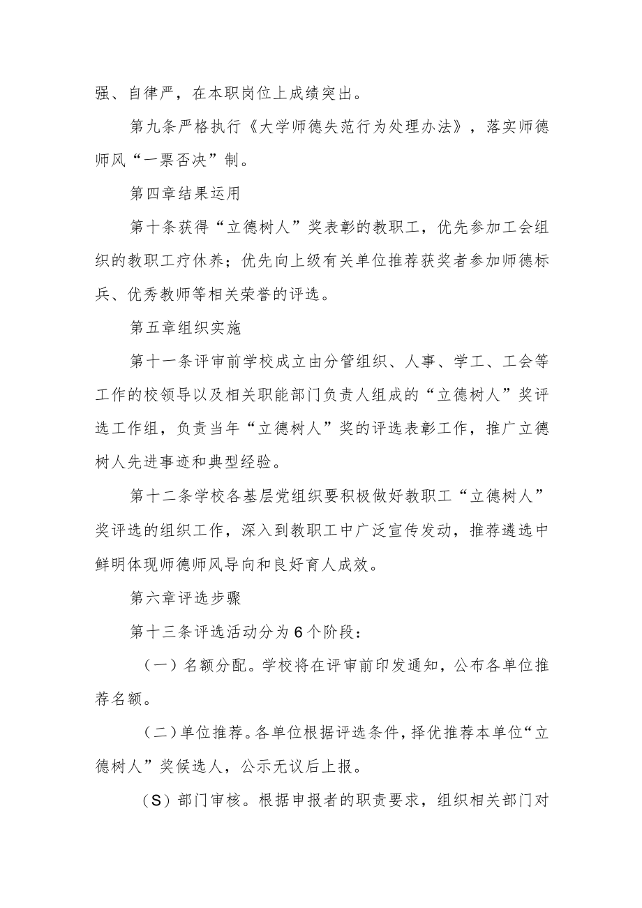 大学“立德树人”奖评选实施办法.docx_第3页