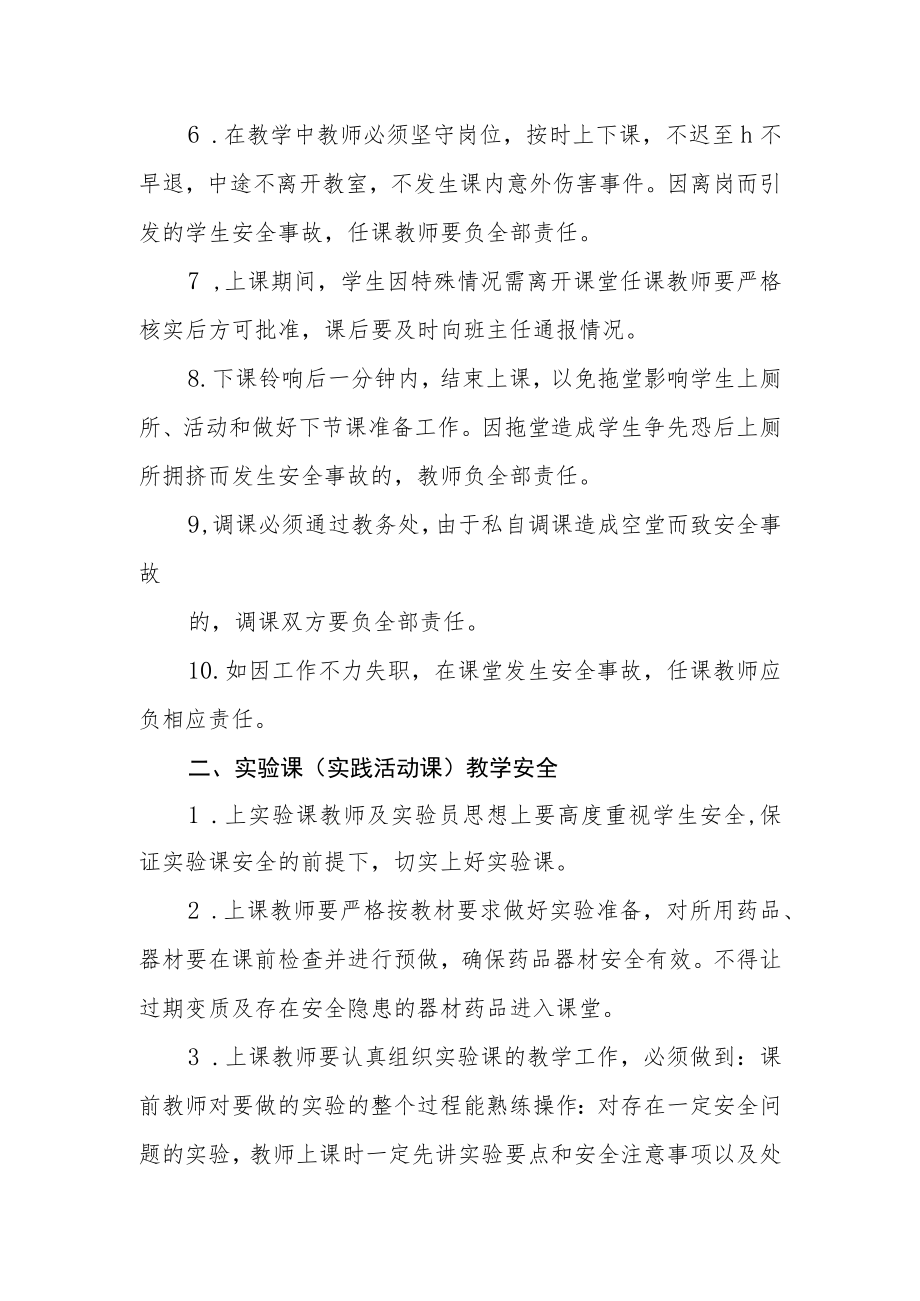 学校课堂教学安全及实验课安全管理制度.docx_第2页