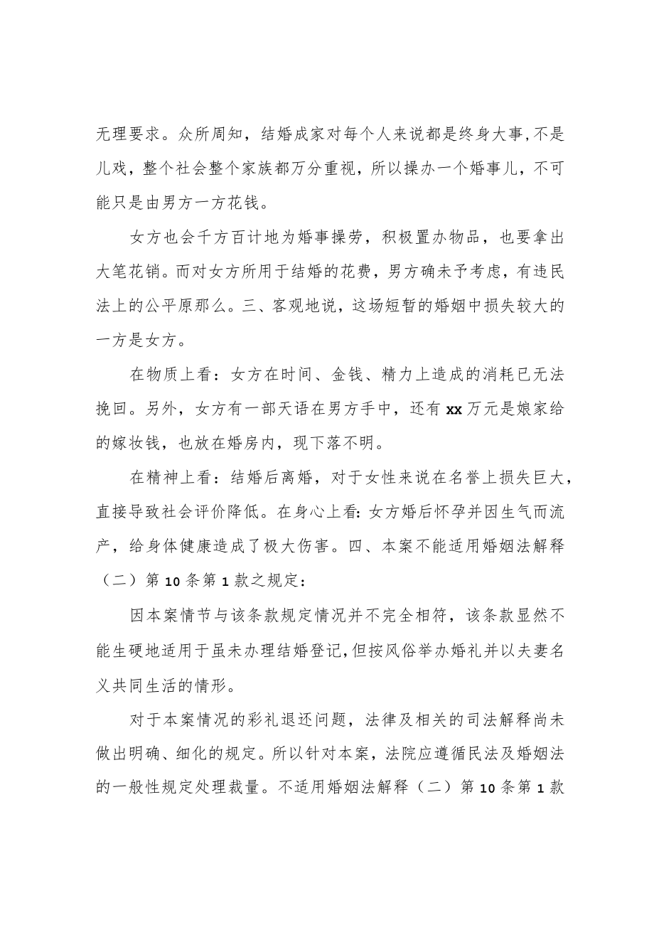 返还彩礼答辩状范文2篇.docx_第2页