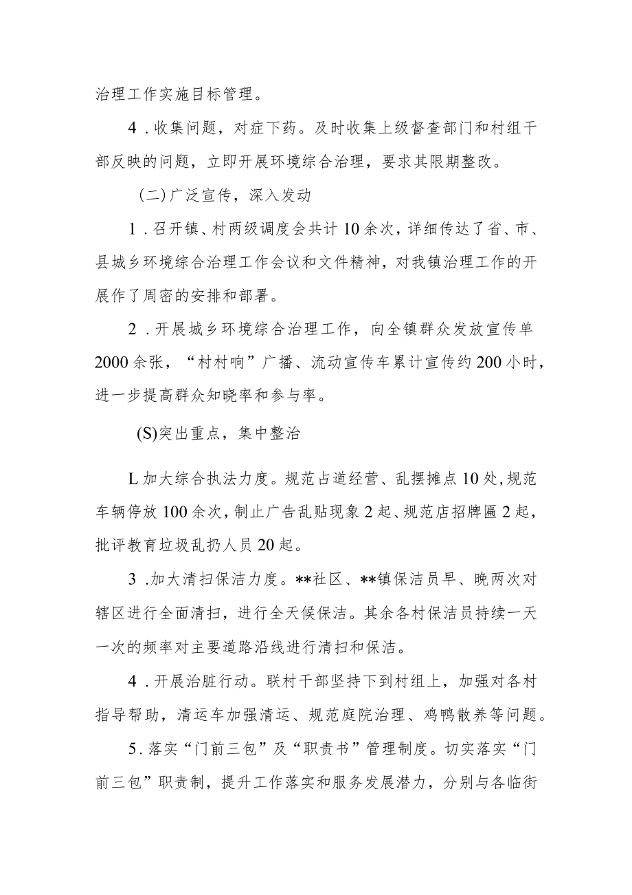 乡镇2022年城乡环境综合整治工作总结.docx_第2页