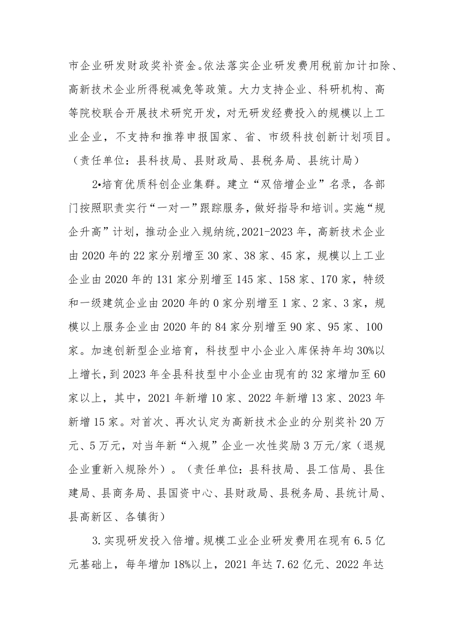 创新平台和研发投入“双倍增”三年行动实施方案.docx_第3页