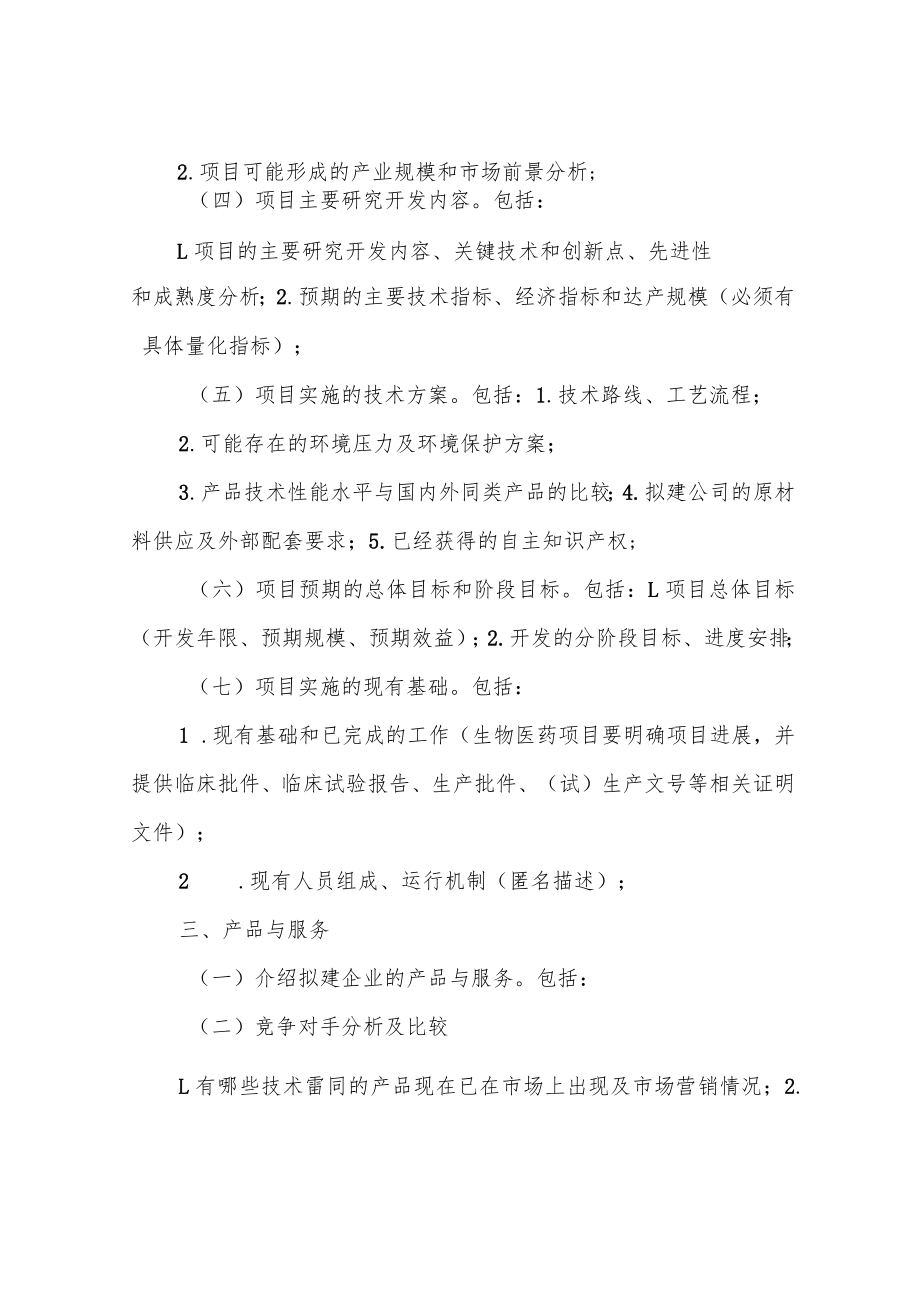 种子轮融资商业计划书.docx_第2页