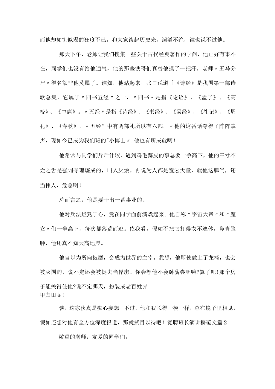 竞聘班长演讲稿范文.docx_第2页