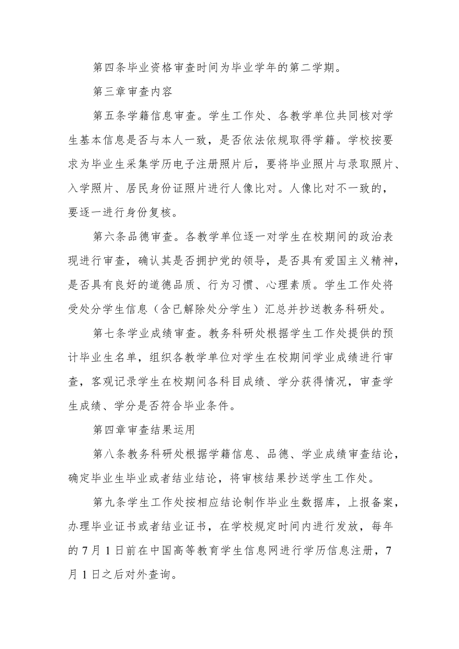 学院毕业生毕业资格审查办法.docx_第2页