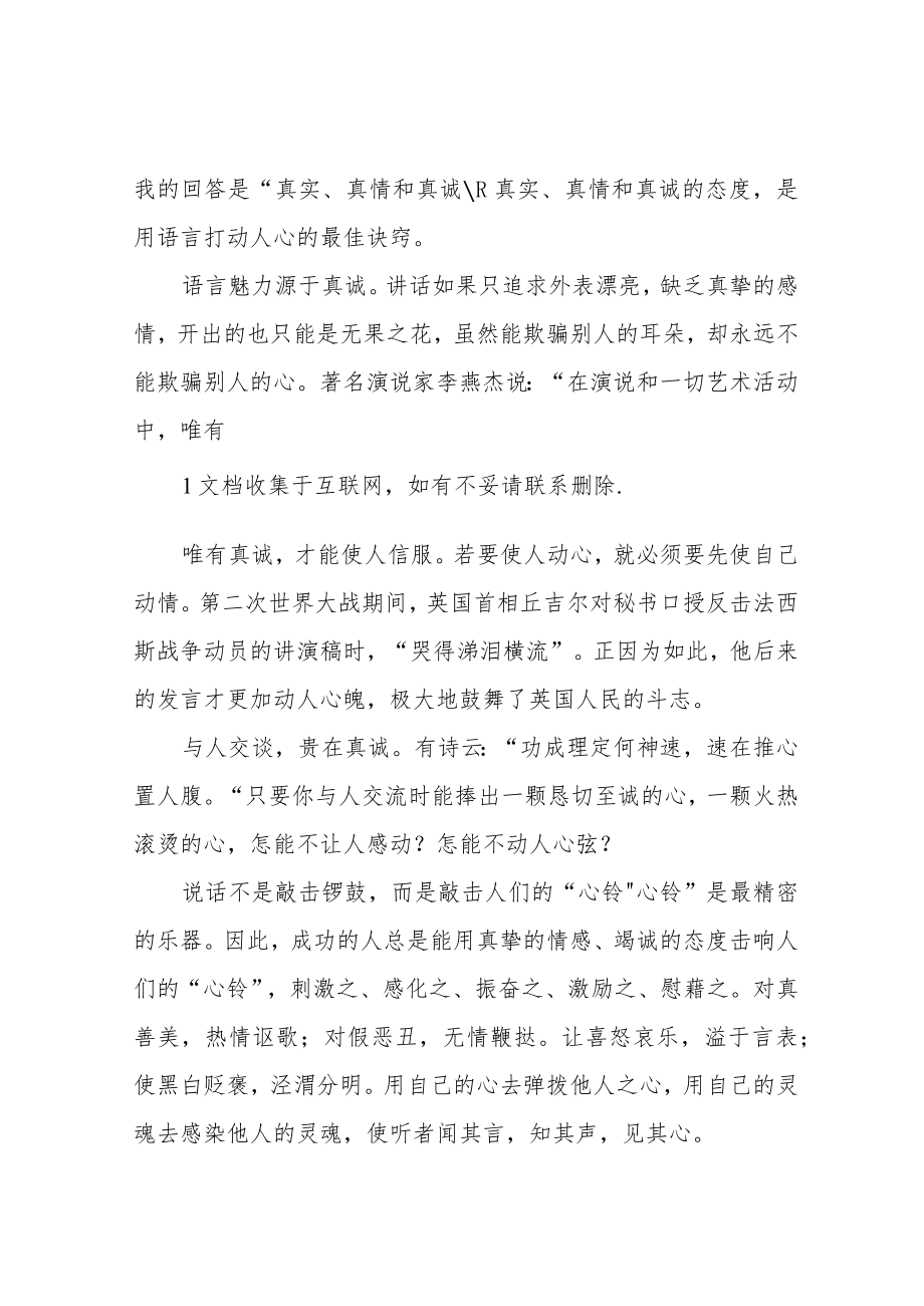 浅议学校领导教师沟通.docx_第2页