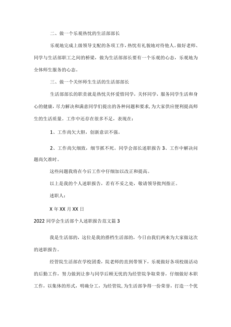 2022学生会生活部个人述职报告范文.docx_第3页