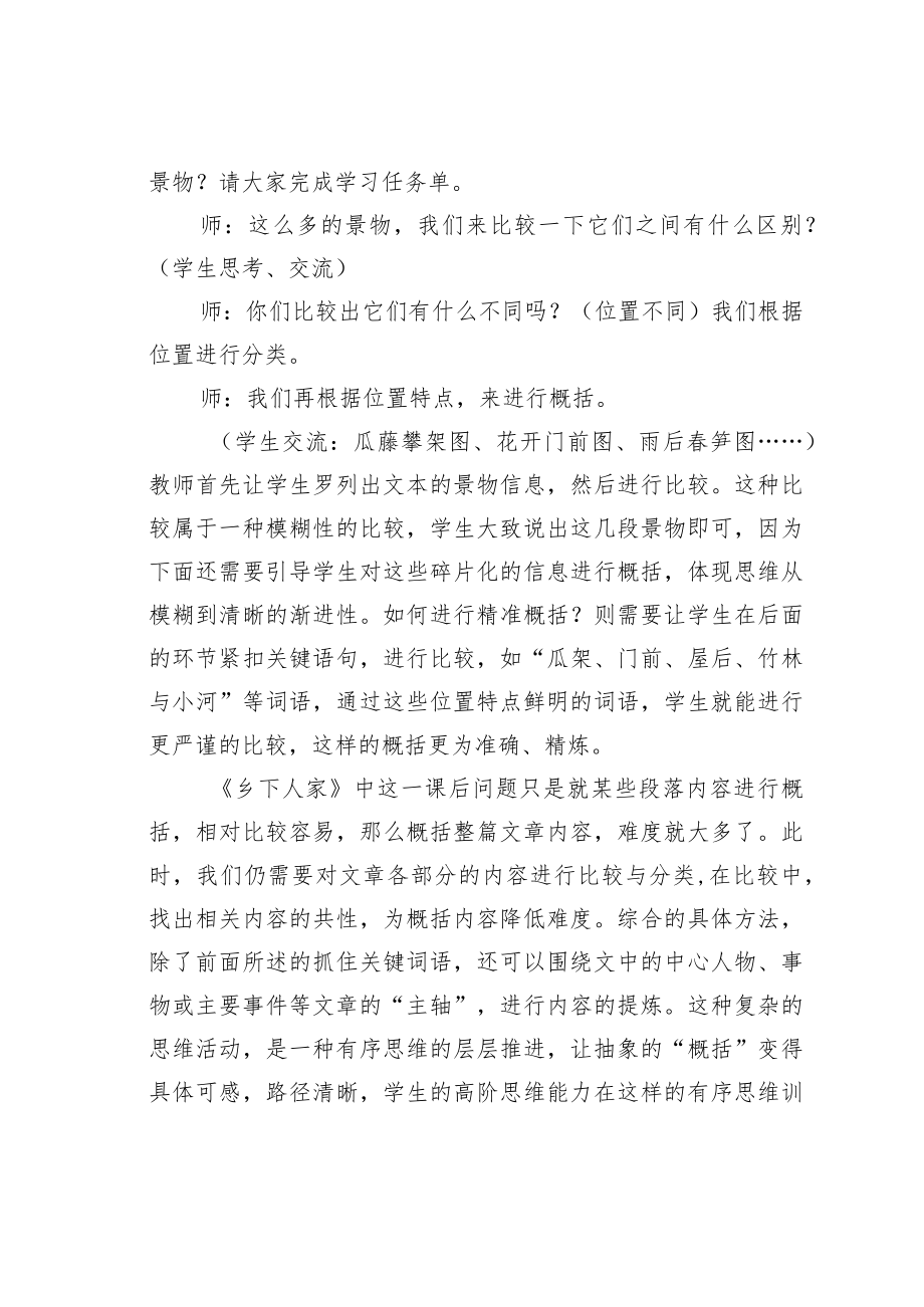 教育论文：有序思维：促进学生高阶思维生长的良方.docx_第2页