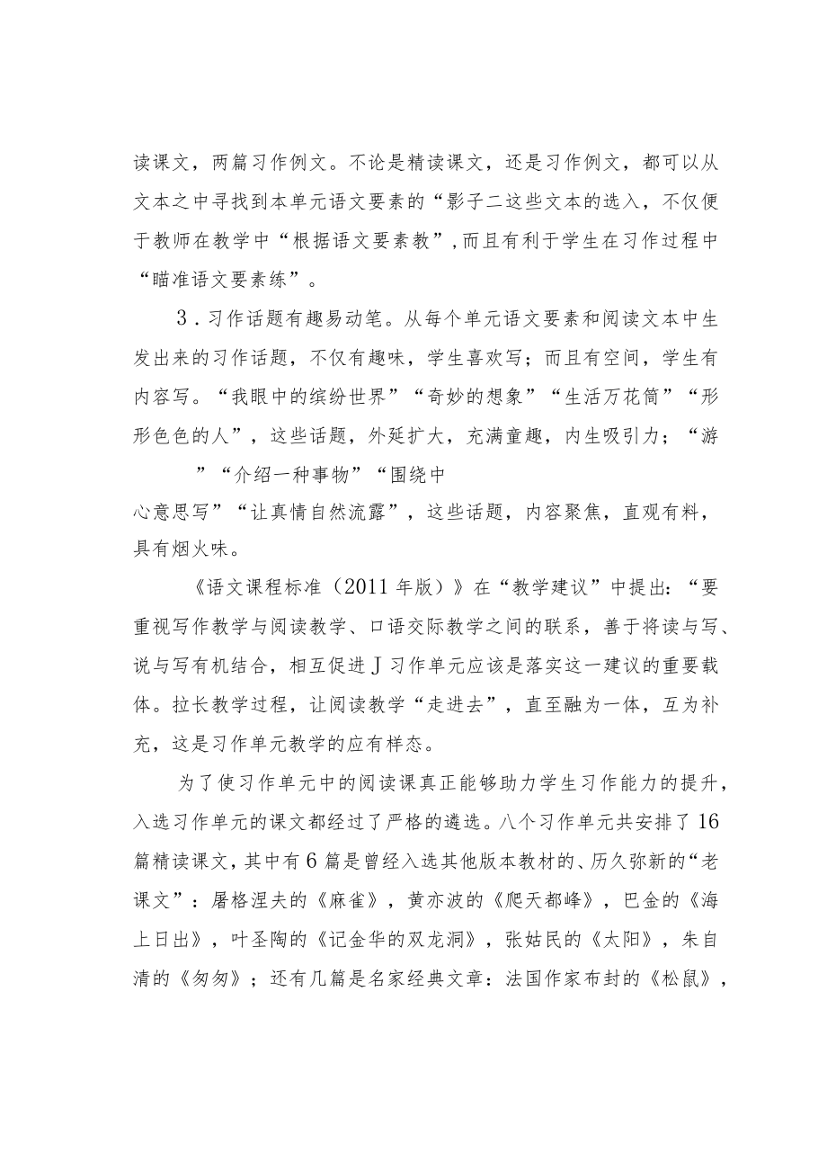 教育论文：习作单元中的经典课文如何教.docx_第2页