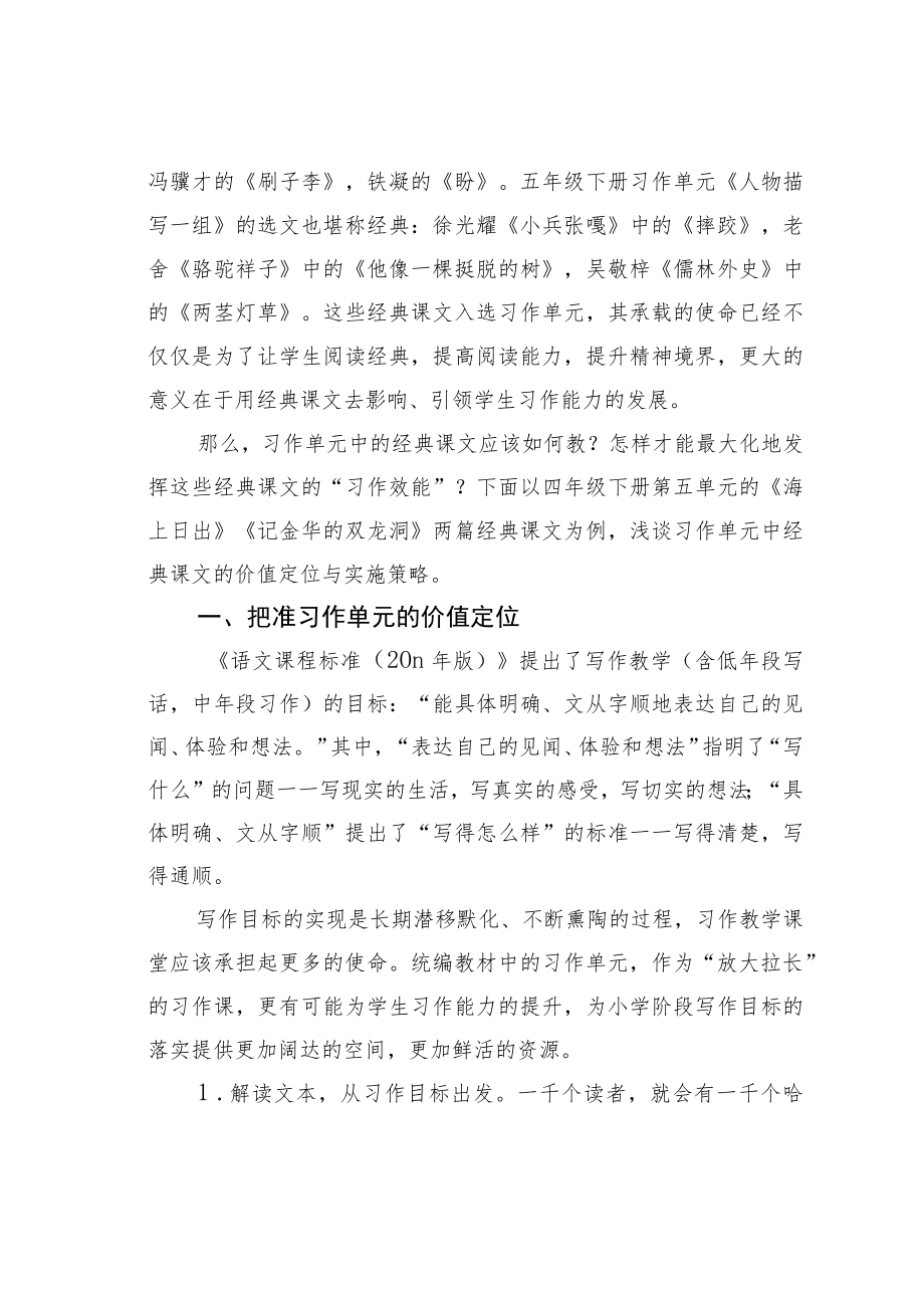 教育论文：习作单元中的经典课文如何教.docx_第3页