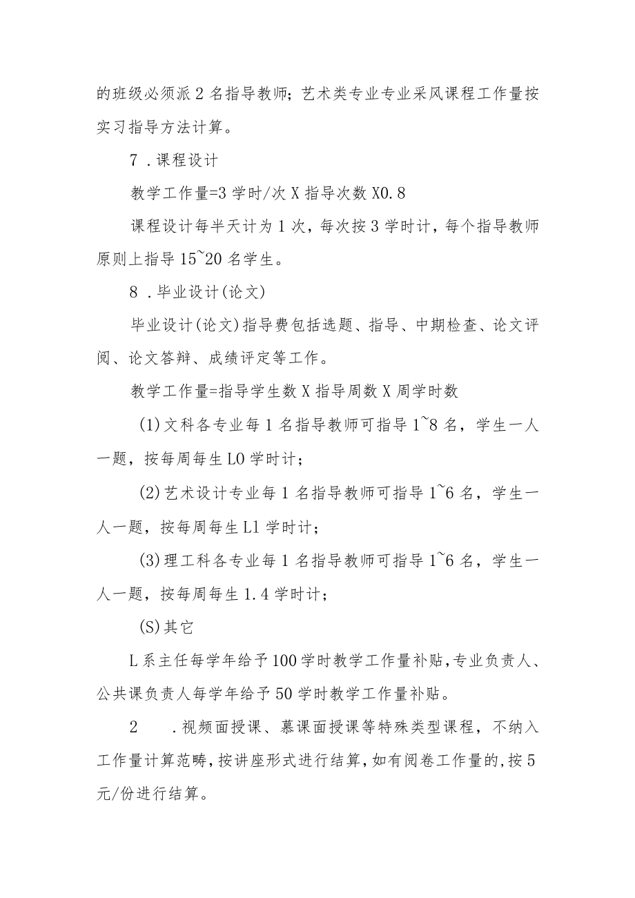 学院自聘教师教学工作量计算办法.docx_第3页