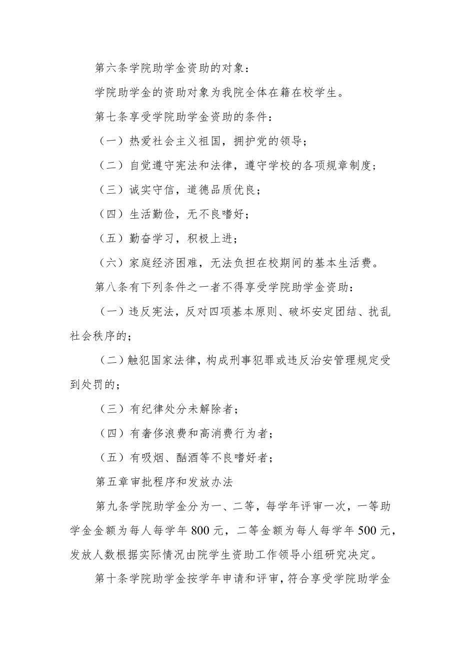 职业技术学院学院助学金评比发放管理办法.docx_第2页