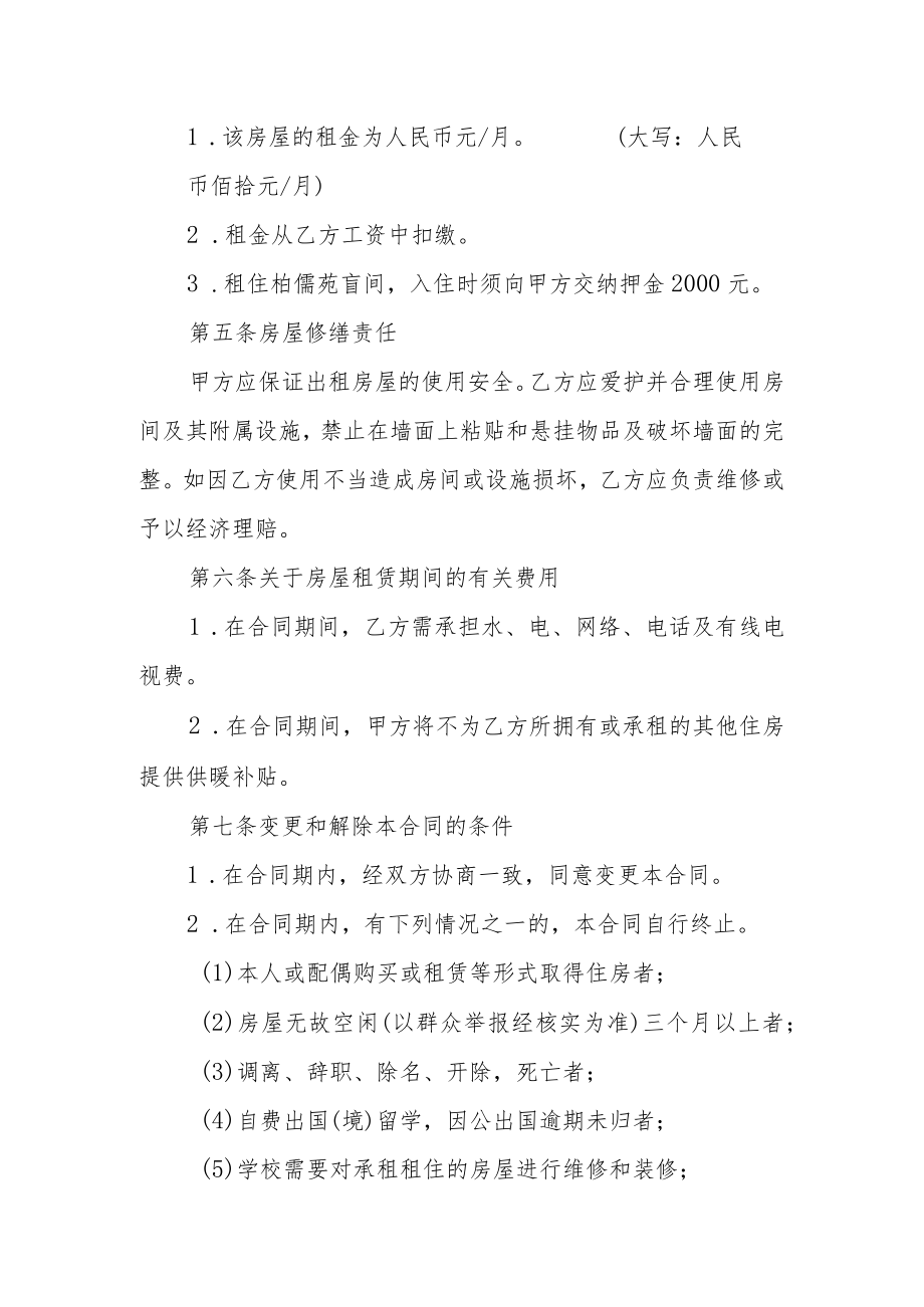 大学公寓租赁合同.docx_第2页