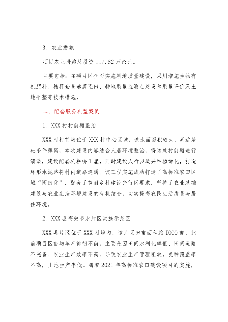 XX镇高标准农田等建设情况汇报.docx_第2页