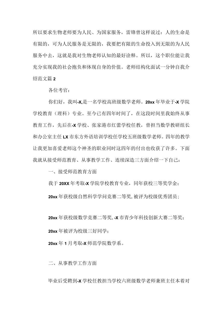 教师结构化面试一分钟自我介绍范文.docx_第2页