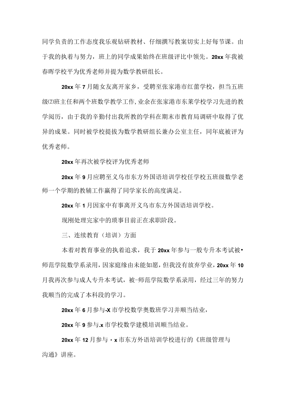 教师结构化面试一分钟自我介绍范文.docx_第3页