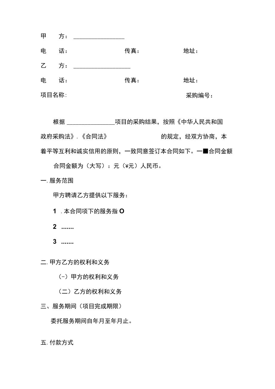 两份政府采购合同.docx_第2页