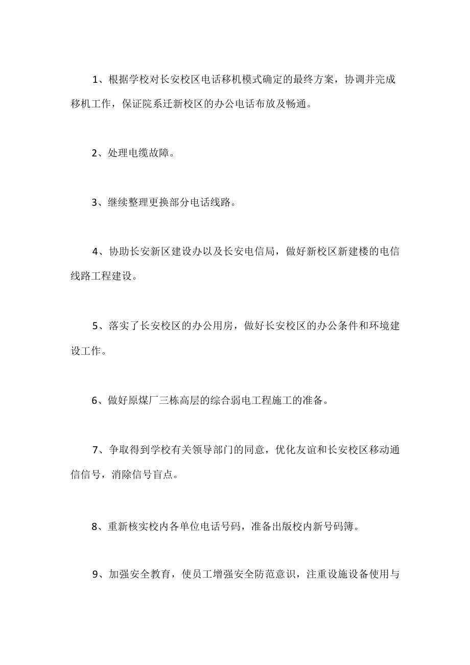 电信客户经理工作计划（篇四）.docx_第2页