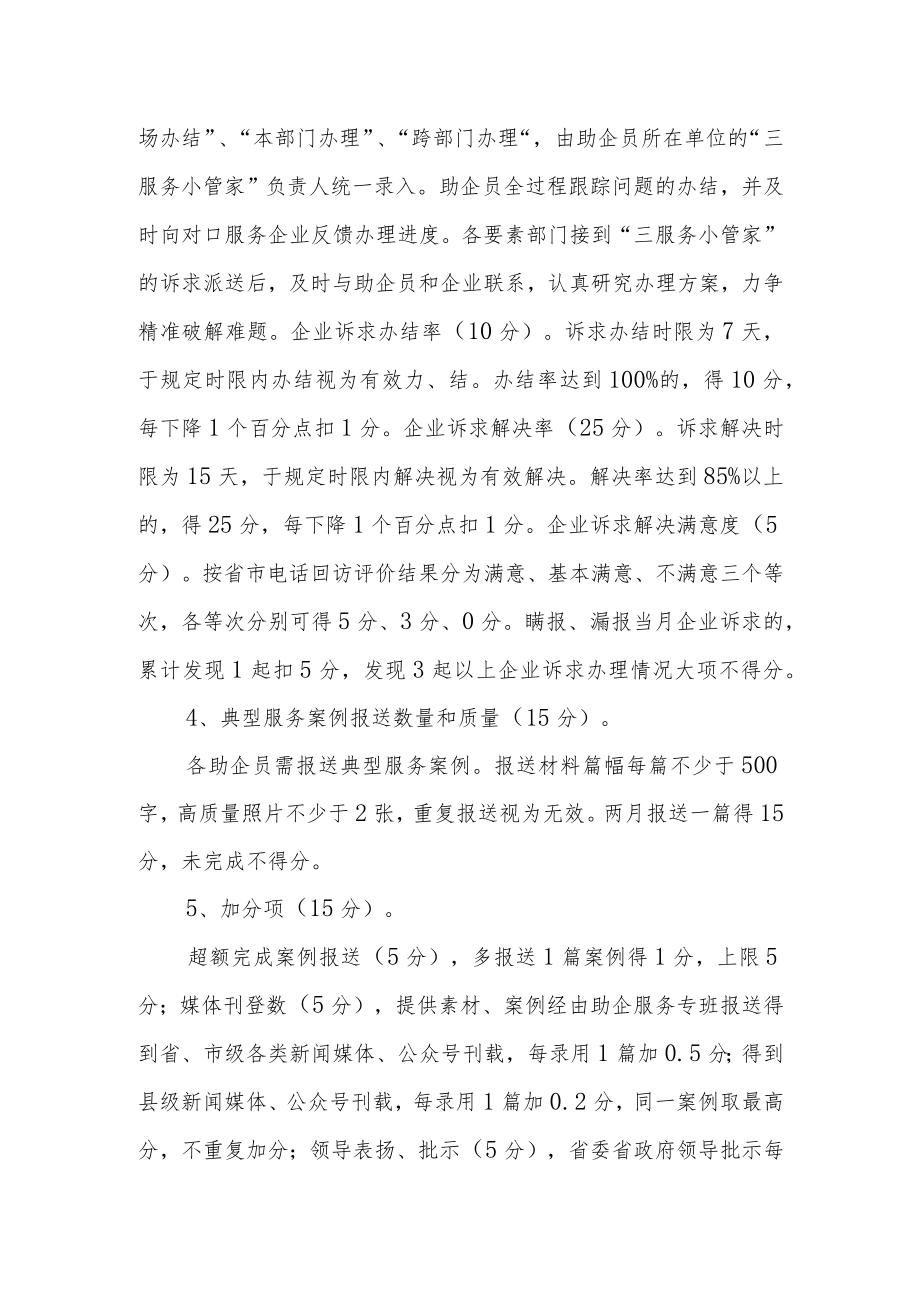 推进百名干部助百企活动实施方案.docx_第2页