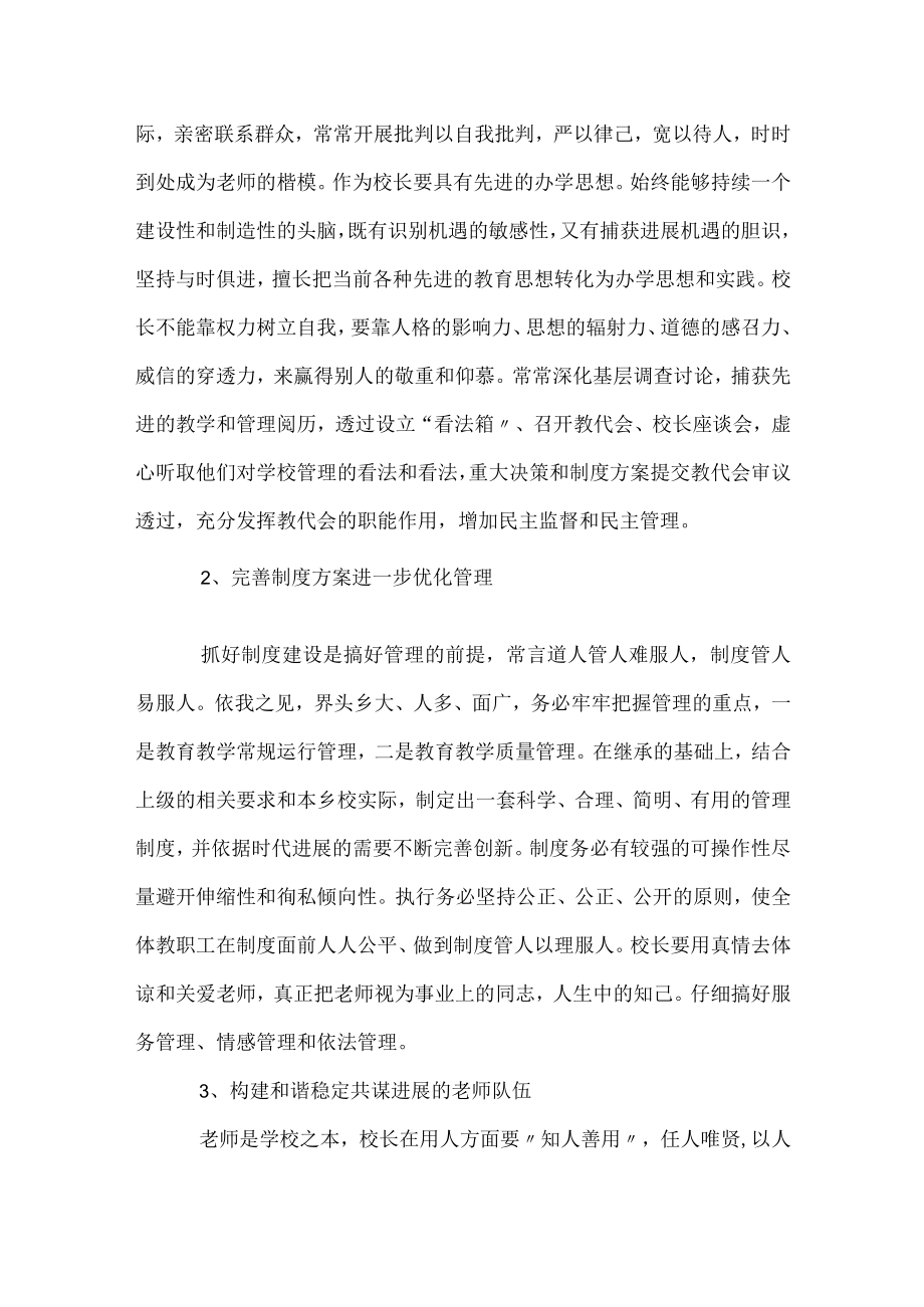 竞聘演讲稿怎样做.docx_第3页